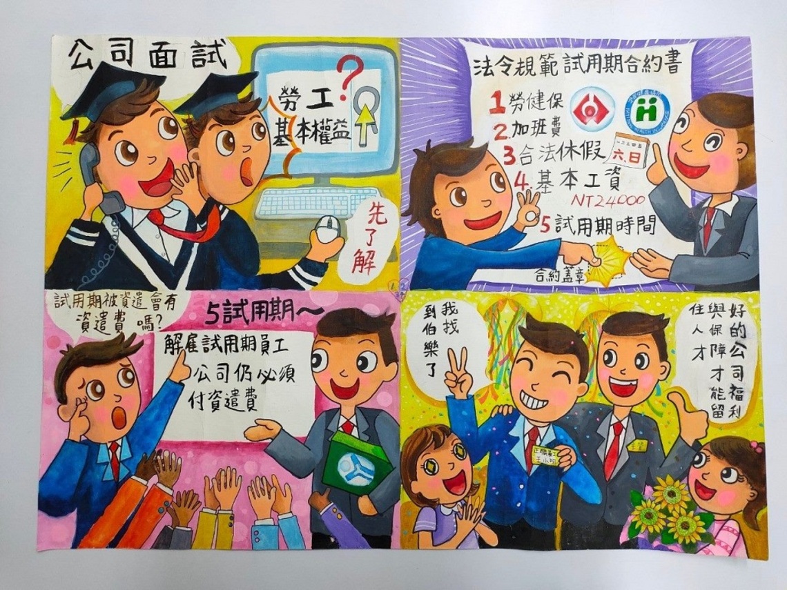 兒童認識勞權四格漫畫徵件9月開跑 近10萬獎金大放送/波新聞