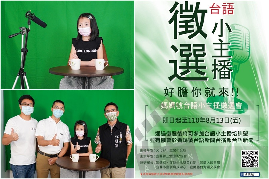 宜市台語小主播培訓營起跑 歡迎小朋友來體驗