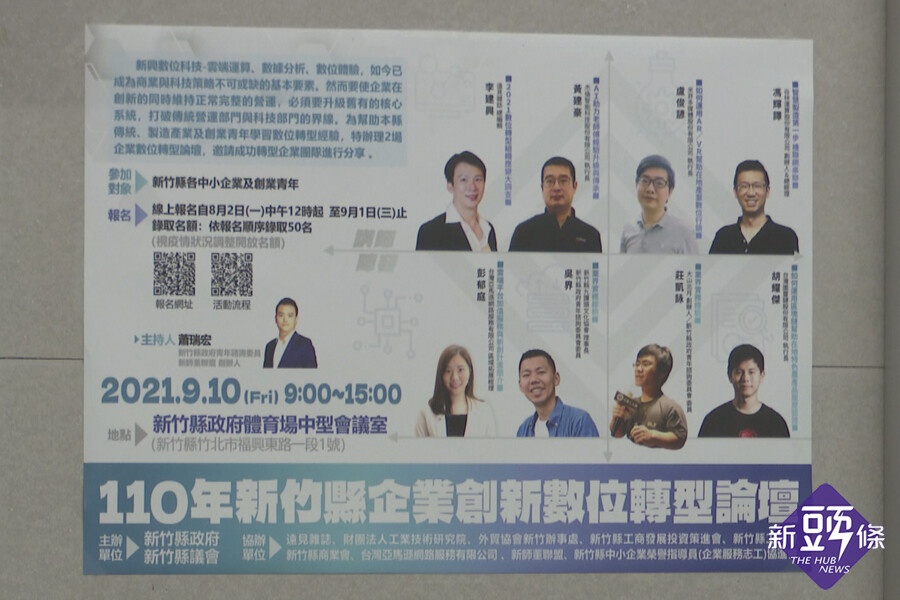 助企業數位轉型 竹縣論壇邀業界大咖開講