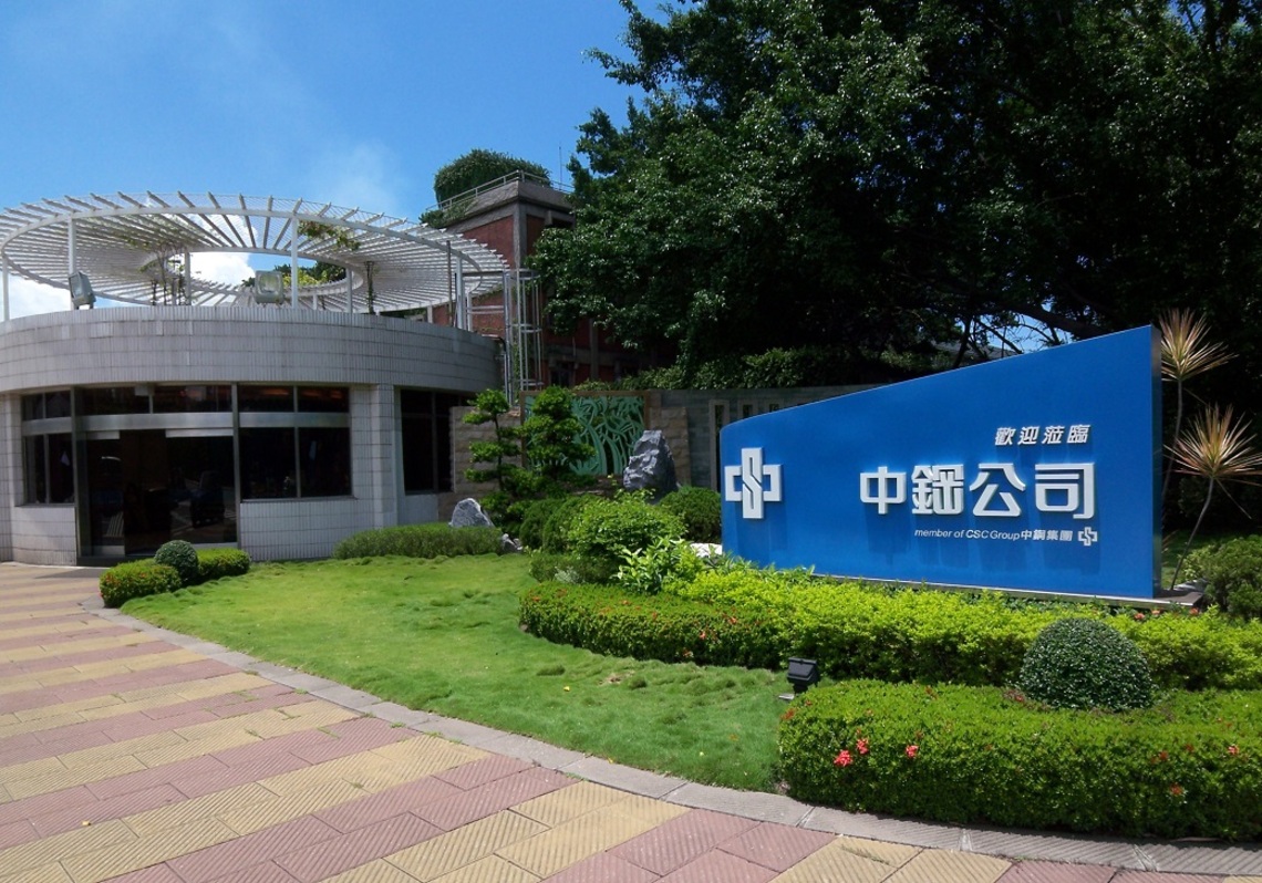 配合政府推行振興經濟 中鋼鼓勵同仁暨員眷踴躍使用振興五倍券