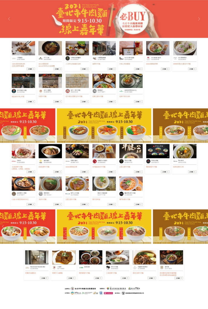 2021臺北市牛肉麵線上嘉年華開跑,名店牛肉麵便利購