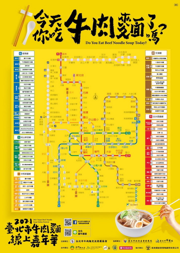 臺北市牛肉麵交流發展協會精心設計牛肉麵捷運地圖