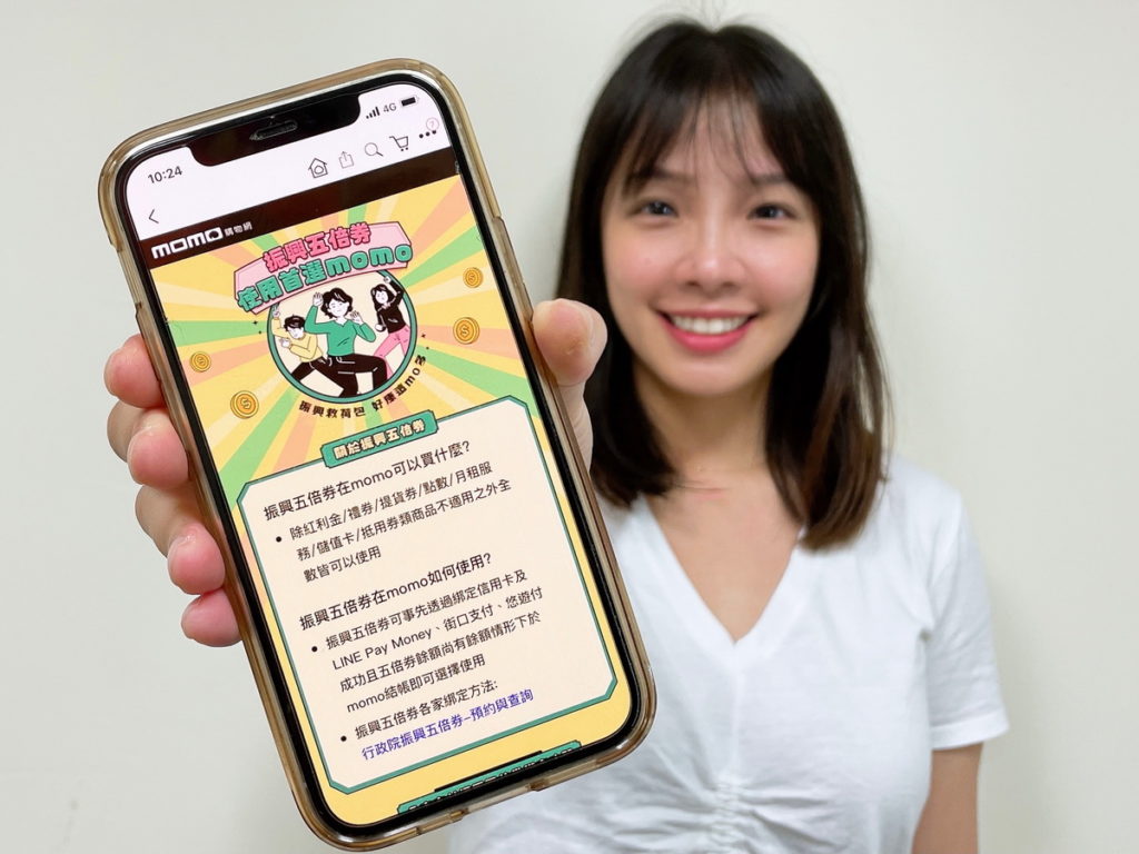 momo富邦媒全站商品參與數位綁定五倍券使用 推「振興五倍券專區」 為中小企業振興添助力