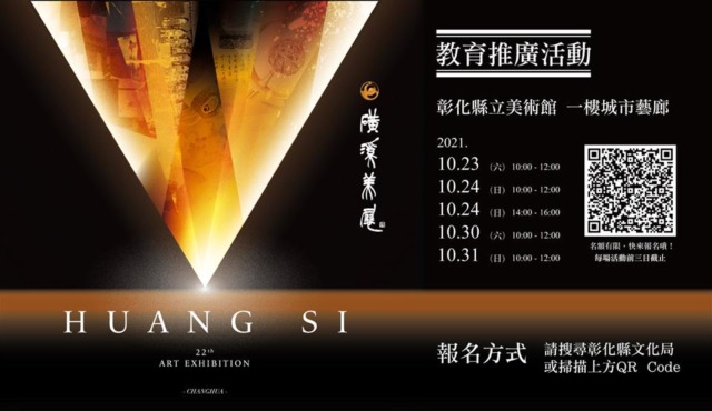 第22屆磺溪美展首展起跑