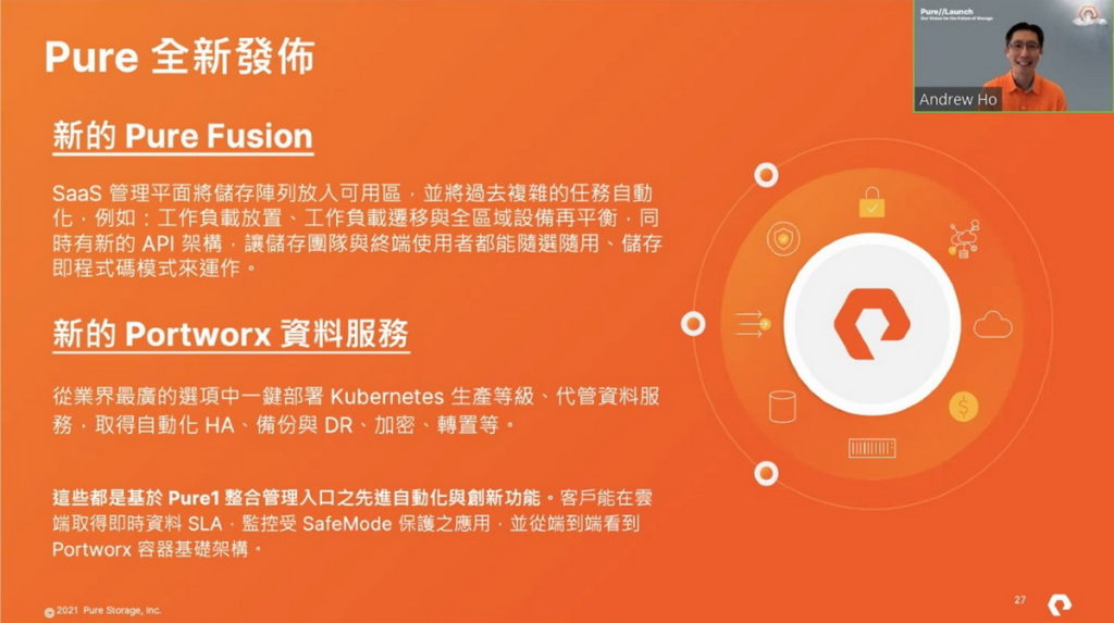 Pure Storage大中華區技術總監 何與暉 Andrew Ho 分享全新資料服務,為客戶實現靈活與可靠的資料體驗。