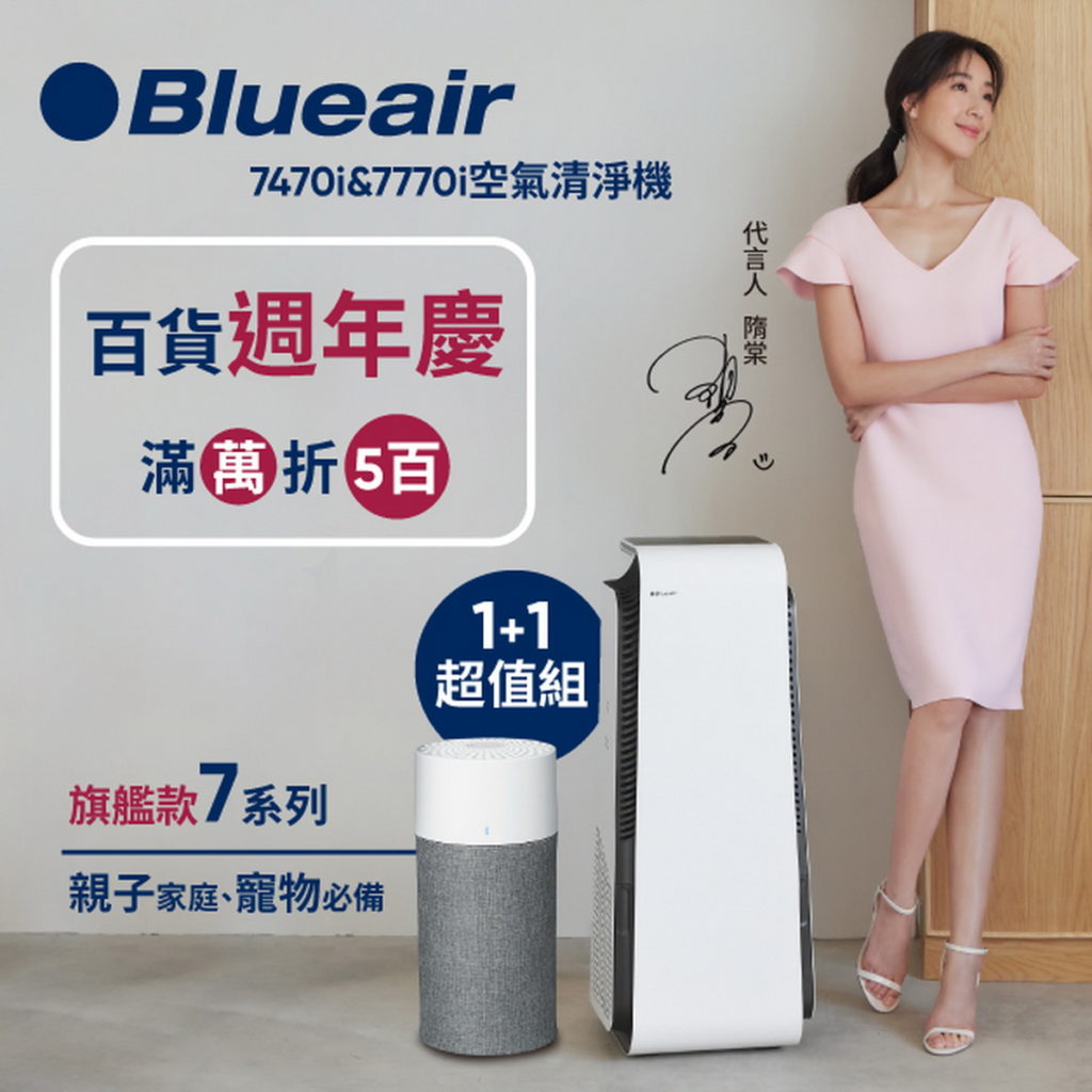 【隋棠形象代言照】時尚女神隋棠推薦優惠套組 配合櫃位滿萬折500活動
