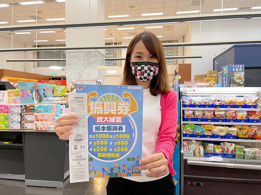 萊爾富整合線上線下 推出「振興券放大秘笈」專刊,提供多項箱購、200、300、500元等振興專區商品