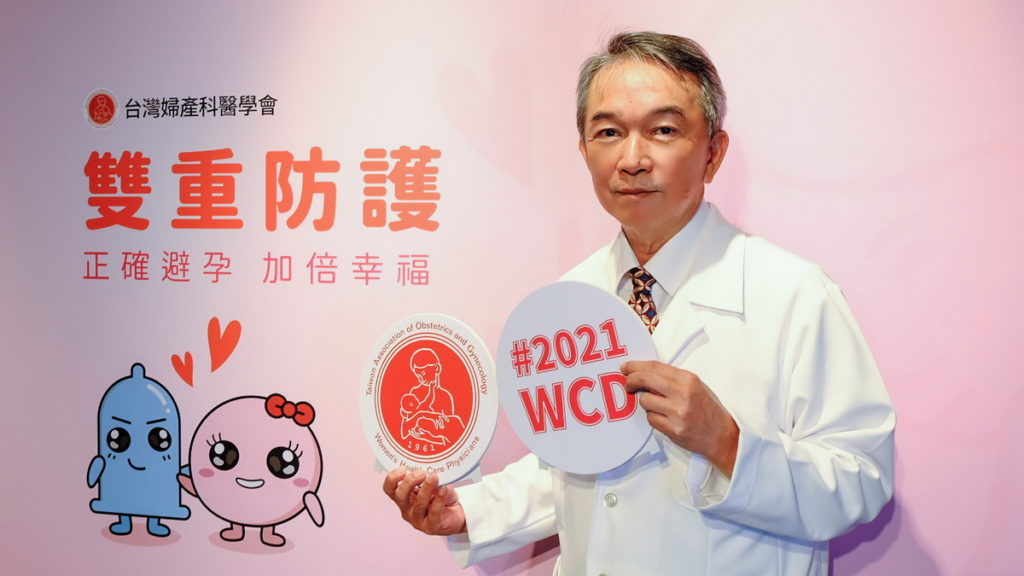 為響應2021世界避孕日,台灣婦產科醫學會(TAOG)青少女醫學小組召集人暨奇美醫院婦產部部長蔡永杰醫師出席「掌控自主權:為COVID世代女性引領數位醫療創新應用」亞太區線上會議。