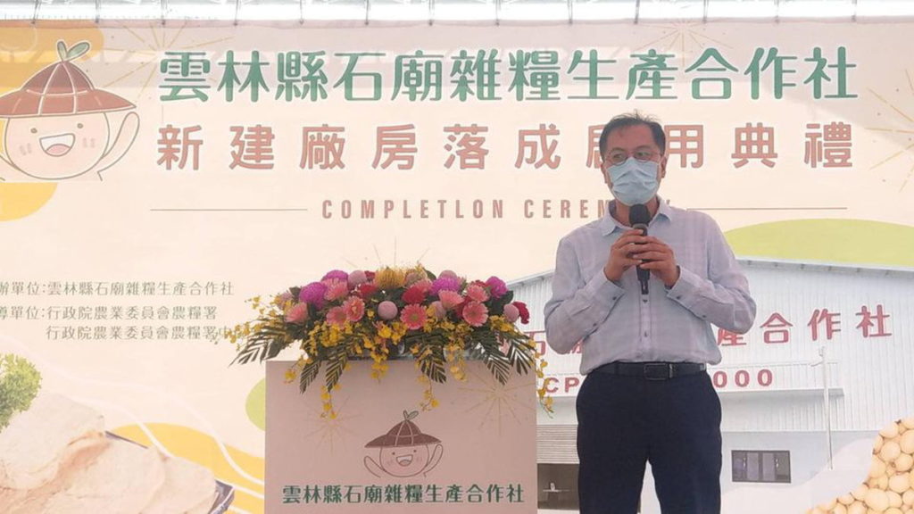 雲林縣農業處長吳芳銘主持石廟雜糧合作社國際標準加工廠啟用典禮