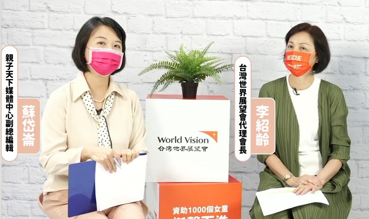 台灣世界展望會與《親子天下》於10月6日晚間舉行直播論壇,透過《親子天下》近日對國內1000位家長抽樣所做「全台家長教養觀念調查」對談性別教育和女孩權利(台灣世界展望會提供)