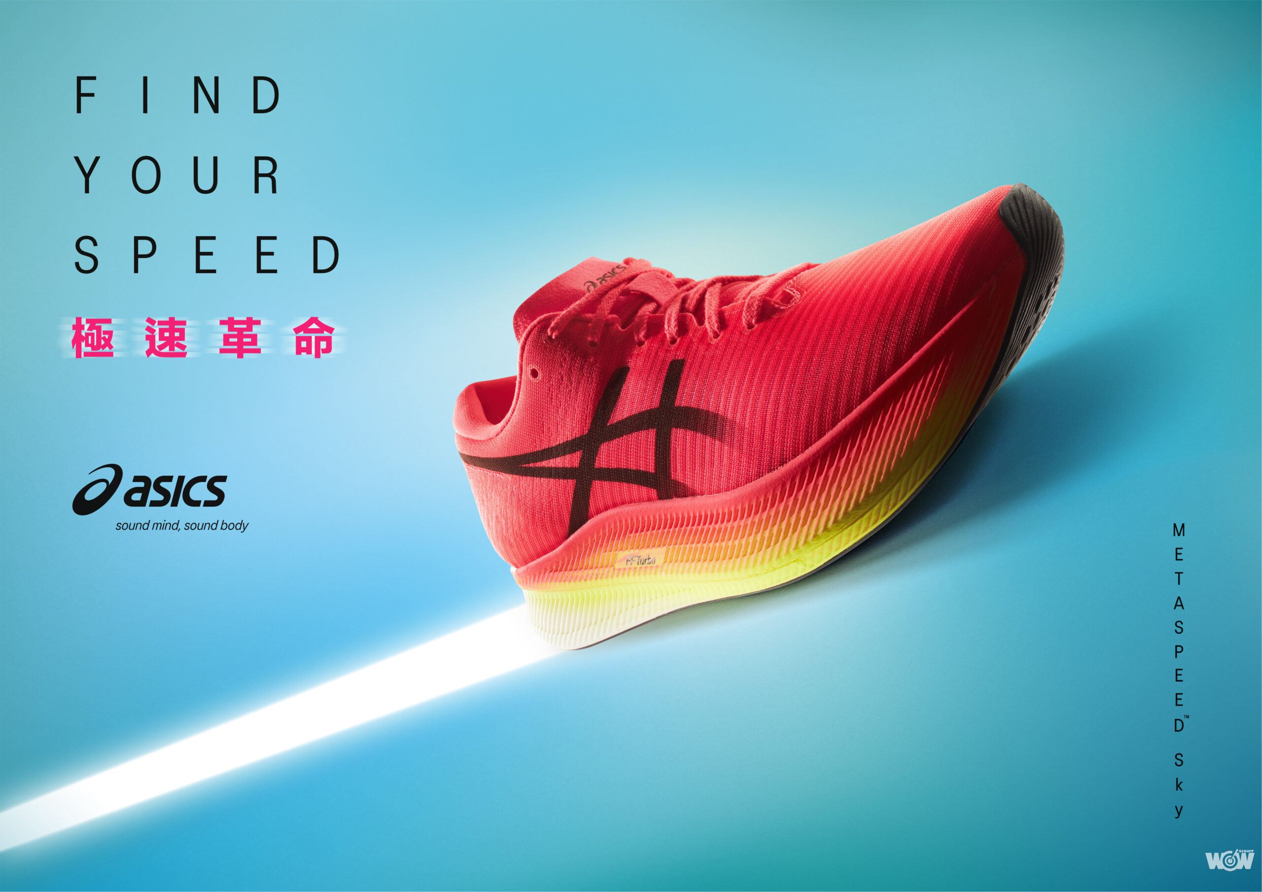 《裝備》五倍券就選這雙 ASICS競速跑鞋METASPEED 10月23日全台正式登場