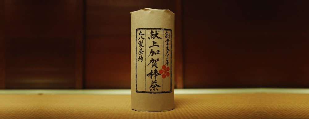 只烘烤莖而不使用葉子,香味極高的焙茶“加賀棒茶”