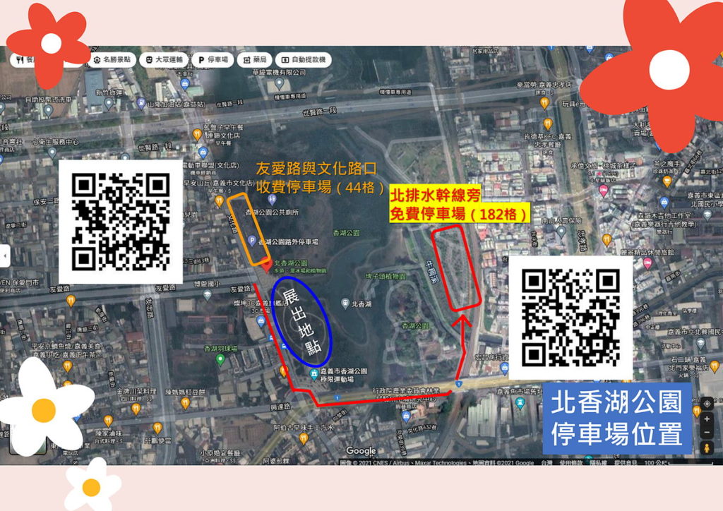 北香湖公園展出地點與停車資訊_嘉義市政府提供