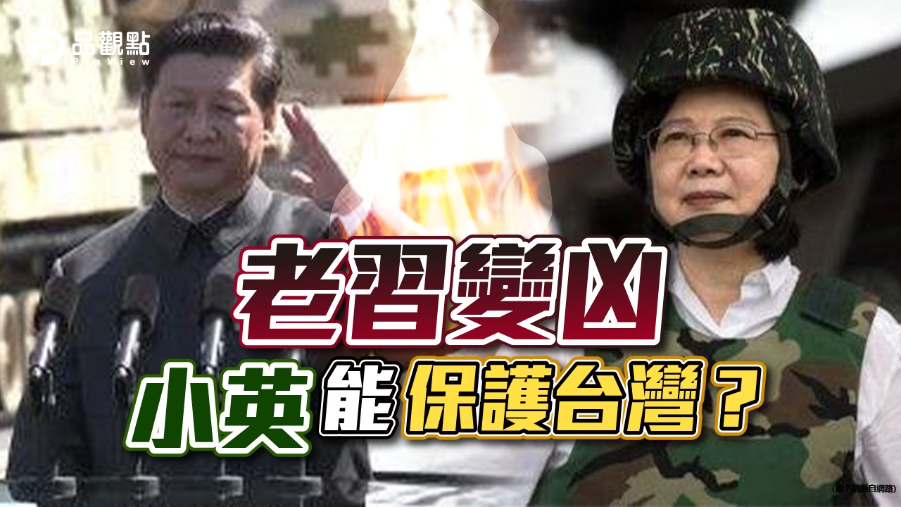 品觀點│對於蔡政府處理兩岸危機的能力 民眾沒信心│兩岸