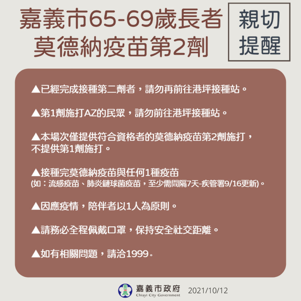 1017與1018 莫德納第二劑 六十五歲到六十九歲