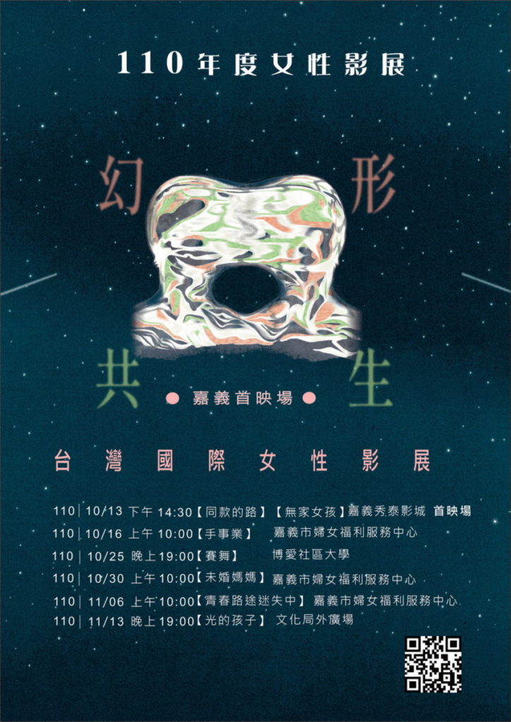 110女影海報