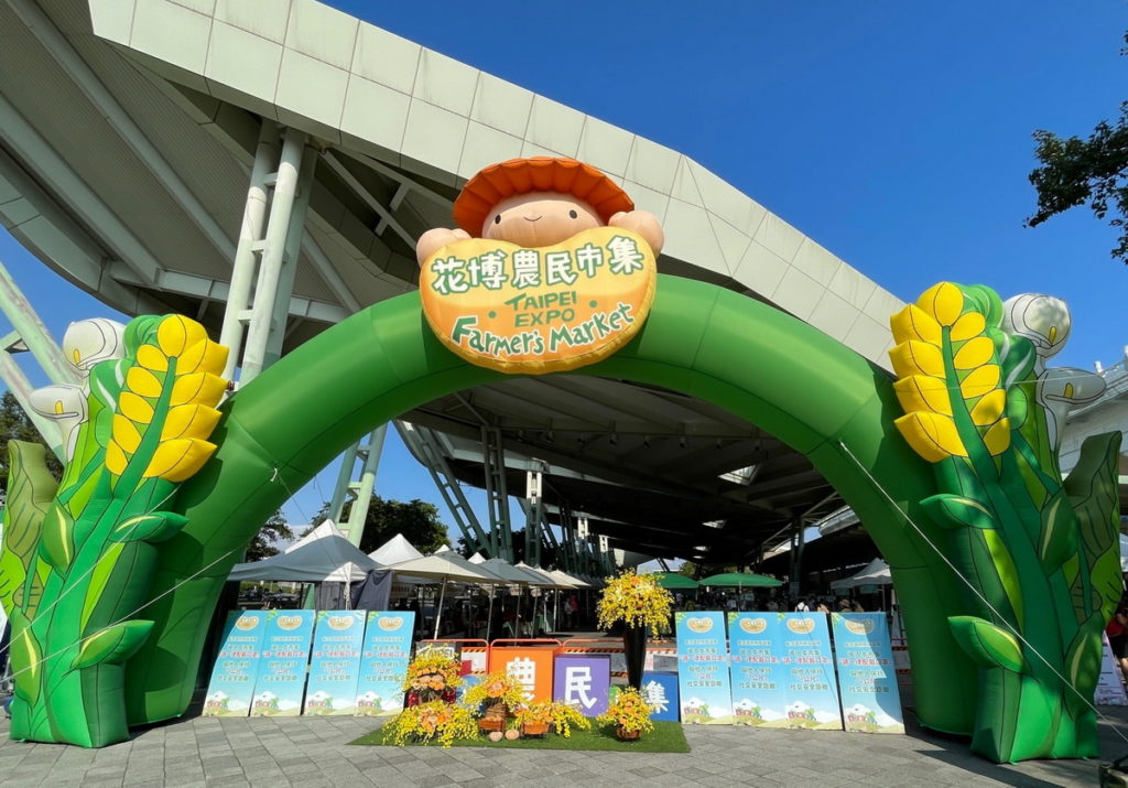 臺北花博農民市集位於捷運圓山一號出口。