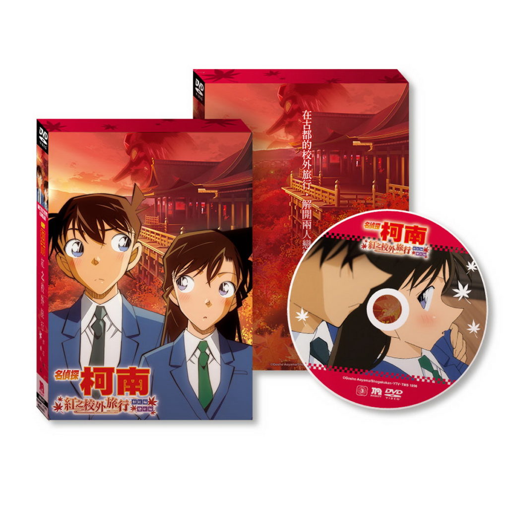 名偵探柯南 紅之校外旅行-DVD