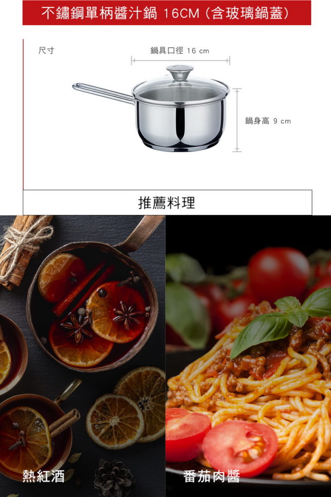 16公分的單柄湯鍋
