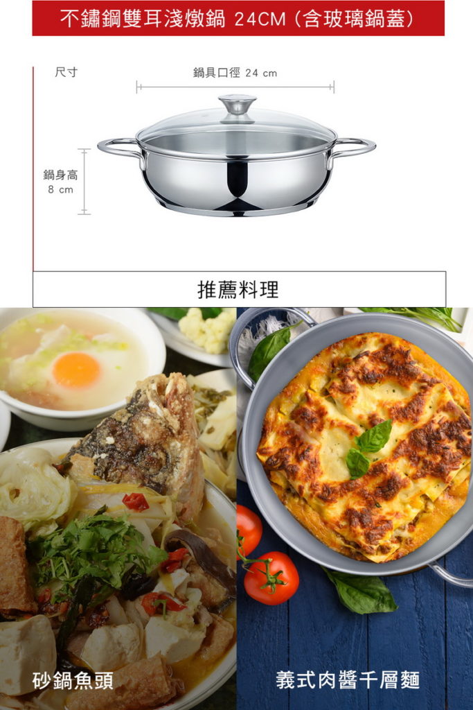 24公分的雙耳淺燉鍋