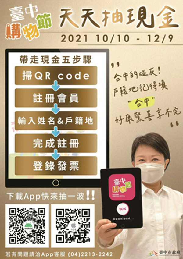 「台中購物」抽獎現金送好宅 亞比斯環保科技加碼百萬摸彩