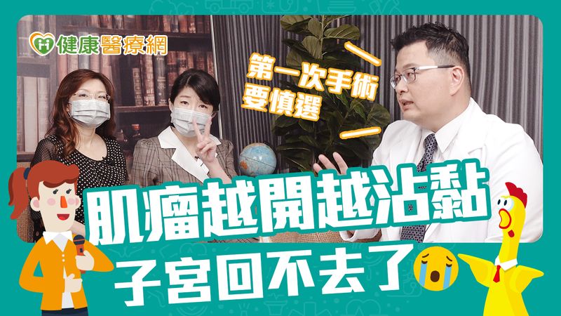 婦科手術界的愛馬仕? 海扶刀治肌瘤遠離術後沾黏