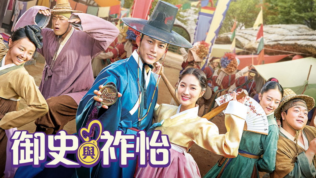 御史與祚怡_androidTV
