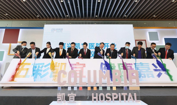 哥倫比亞中國第三家醫院,嘉興凱宜醫院正式開業