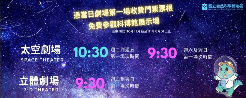 身歷其境更有趣 科博館即將帶給您5種歡樂體驗