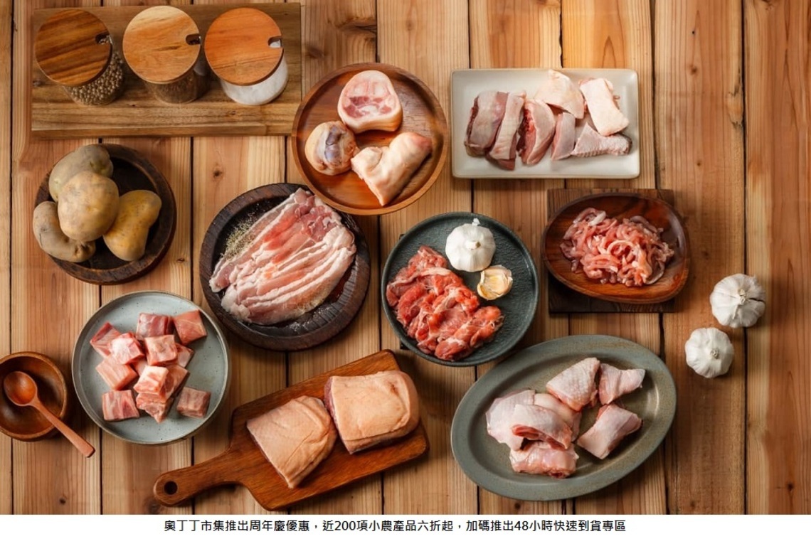 奧丁丁市集周年慶近200項小農產品六折起 加碼推48hr生鮮肉品快速到貨