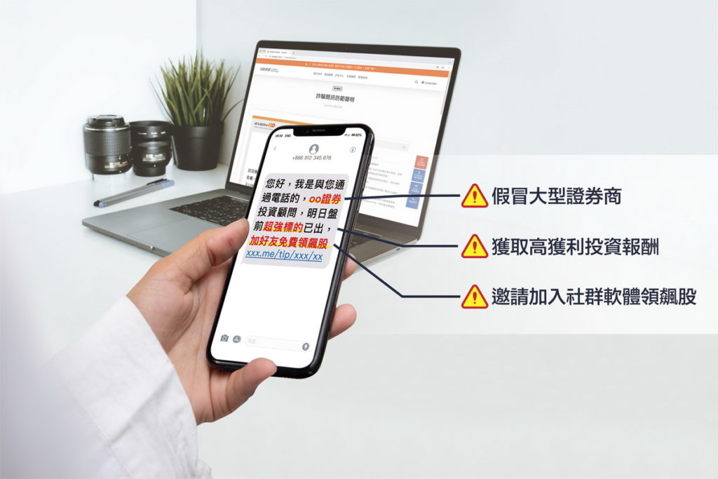 投資型詐騙簡訊竄升第一位,EVERY8D簡訊教您如何防範辨識