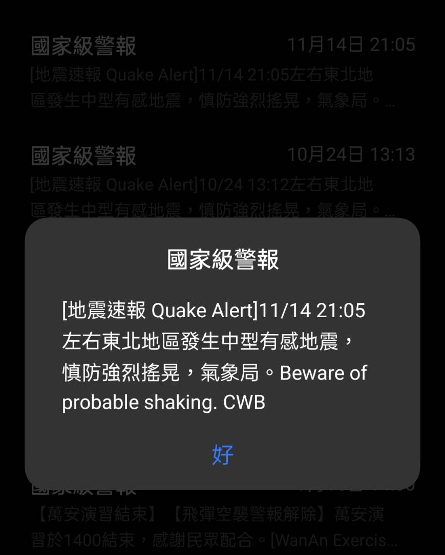 快訊/國家級警報響起 21:05左右發生中型有感地震