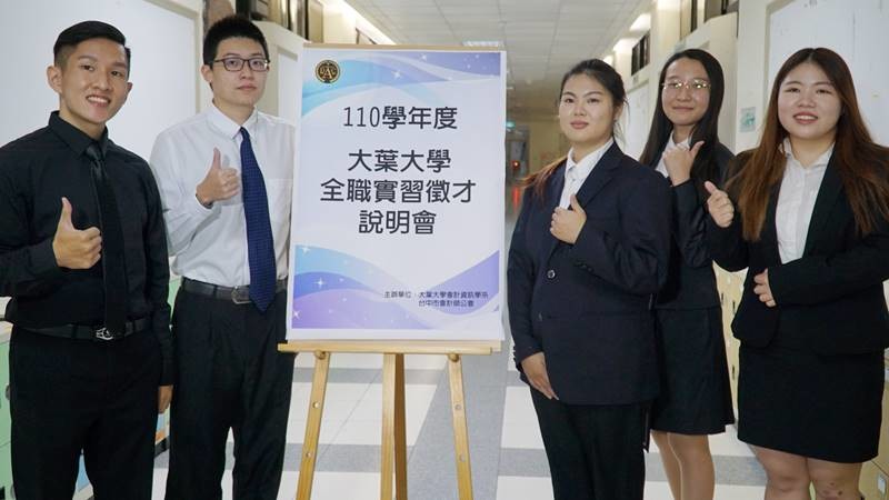 大葉大學會資系攜手台中市會計師公會 事務所校園徵才