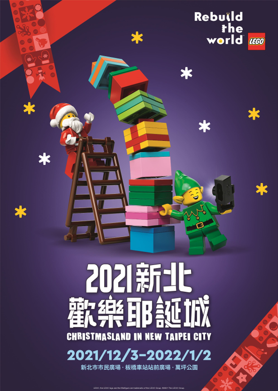 12月3日正式開城!2021新北歡樂耶誕城5大亮點報你知