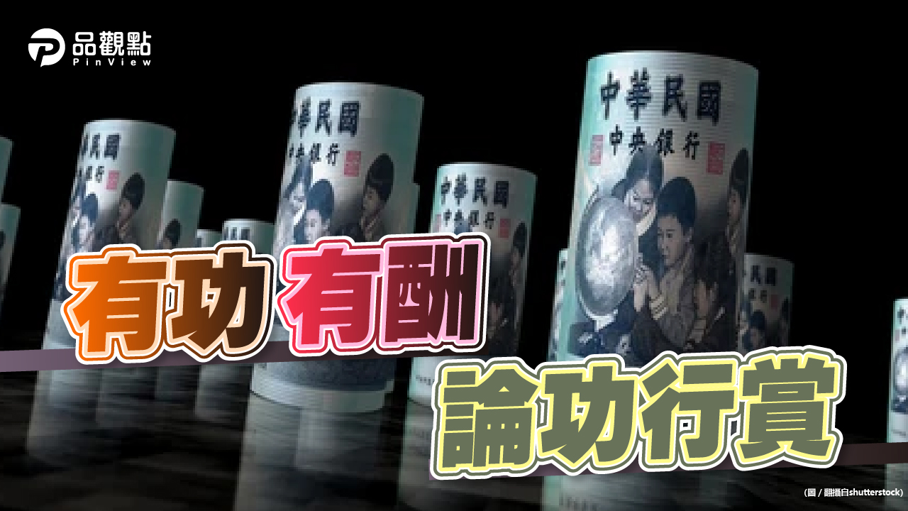品觀點│年終獎金怎麼發? 職級x績效 同公司高低落差2.5個月│產經