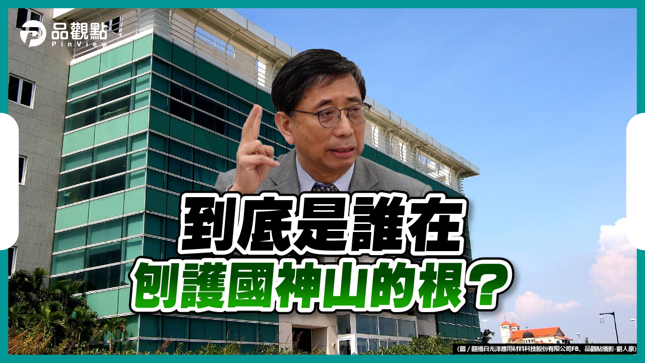 品觀點│馬堅勇涉踩紅線投資中國光微半導體 廣告刊出後官網立即關閉│產經