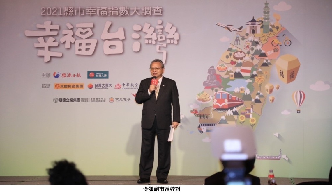 2021縣市幸福指數調查 台中施政滿意度六都第二