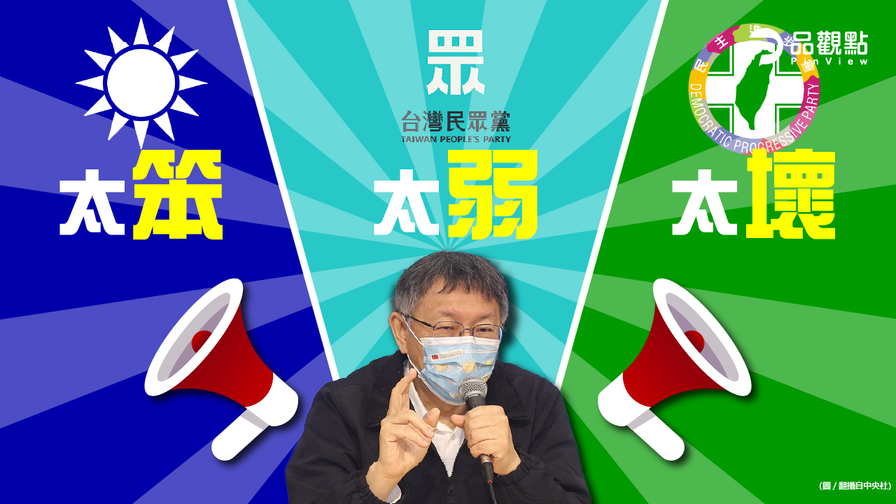 品觀點|民眾黨黨代表大會 柯:最強在野第一品牌|政治
