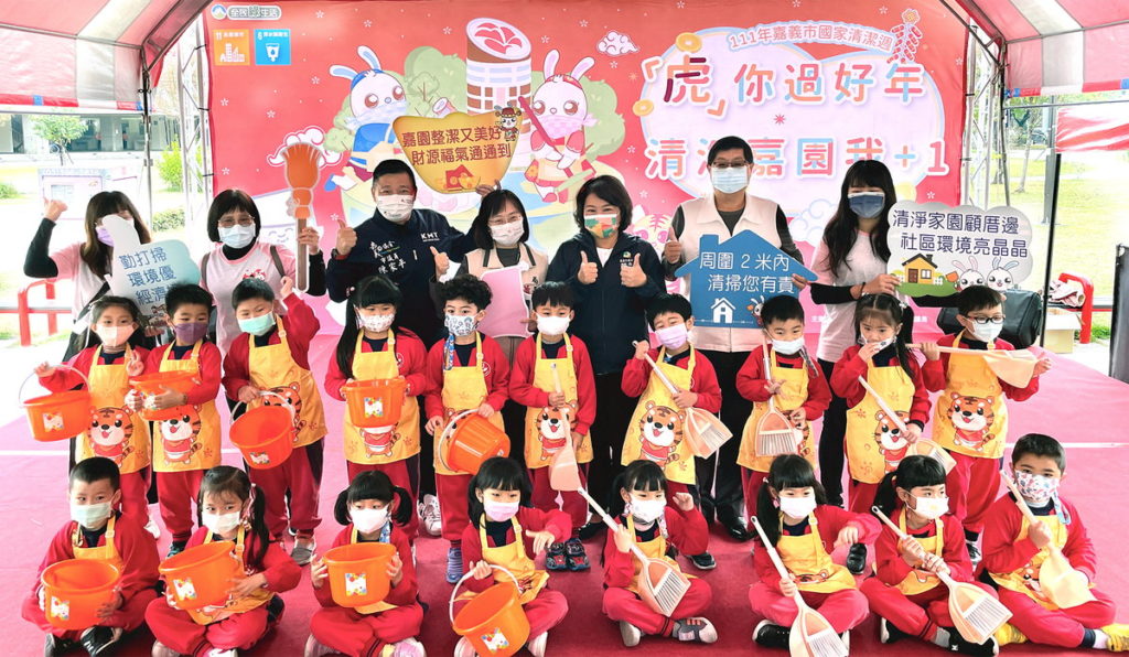 嘉義市年終大掃除 虎你過好年 清淨嘉園我+1