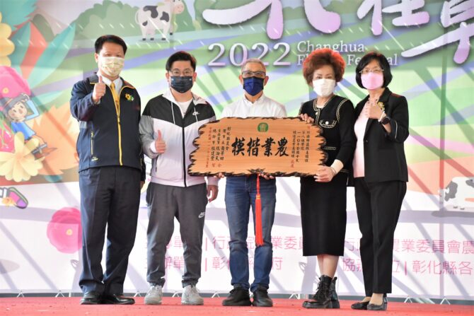 彰化縣慶祝111年農民節 表揚勇奪全國十大單位及優秀農友