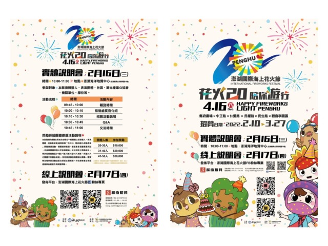 澎湖 花火 陪你遊行 遊行團隊招募說明會 奧丁丁新聞owlnews