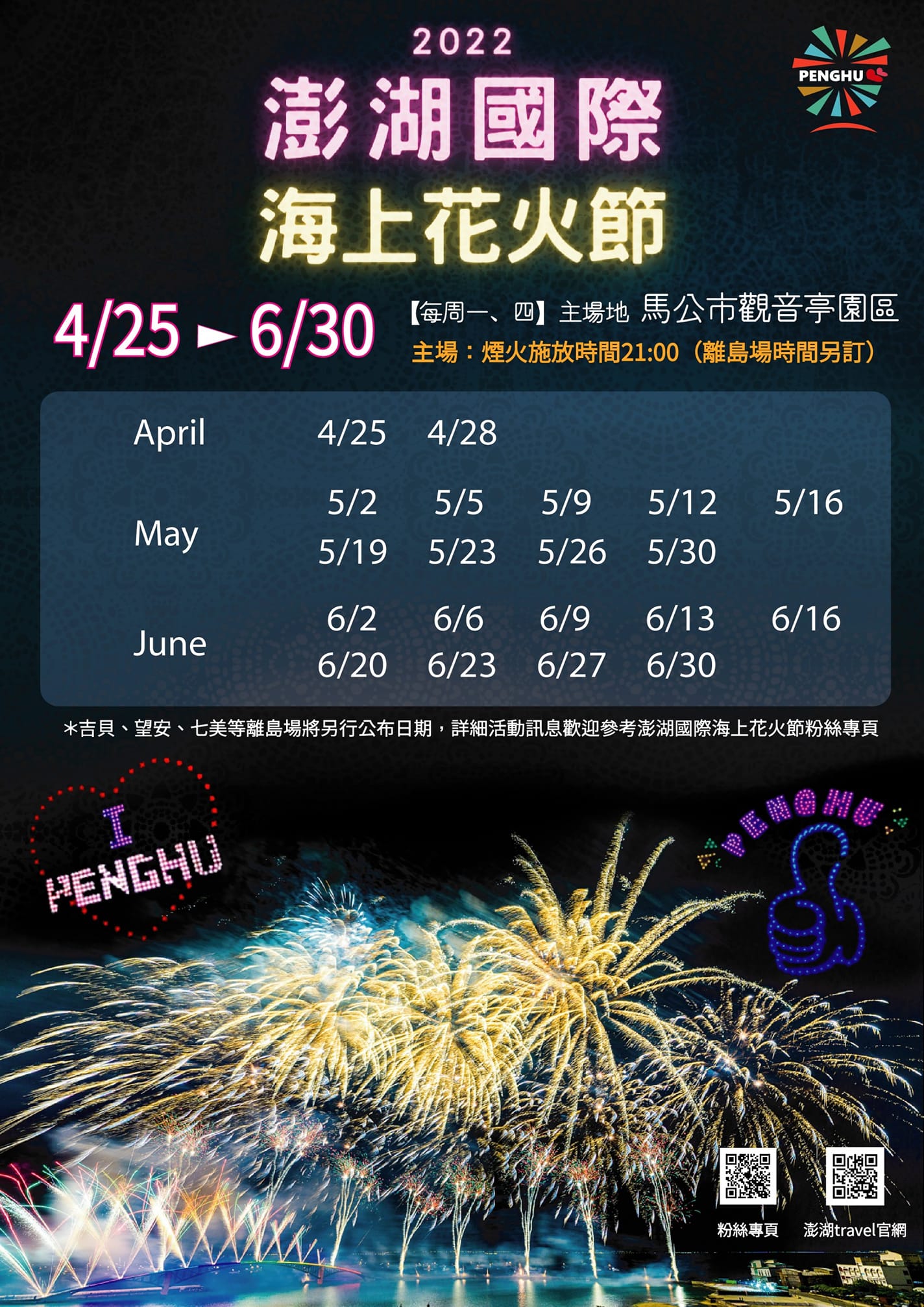22 澎湖國際花火節這樣玩 花火節資訊 交通 行程攻略一篇搞定 奧丁丁新聞owlnews 22 澎湖國際花火節這樣玩 花火節資訊 交通 行程攻略一篇搞定 奧丁丁新聞owlnews