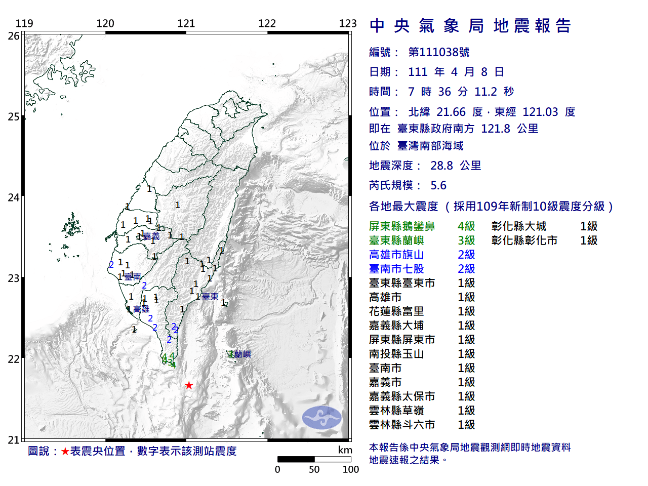 南部有感地震 最大震度4級