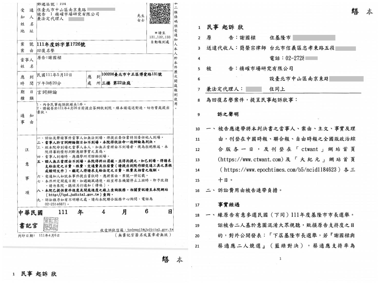 獨家 謝國樑告民調公司3 1 媒體報導民調輸綠營謝稱名譽受損提告民調公司求償 奧丁丁新聞owlnews