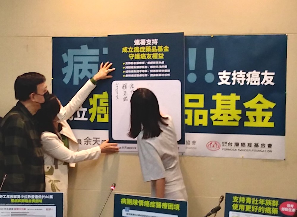 加速癌症新藥給付 余天攜手病團呼籲成立癌症藥品基金