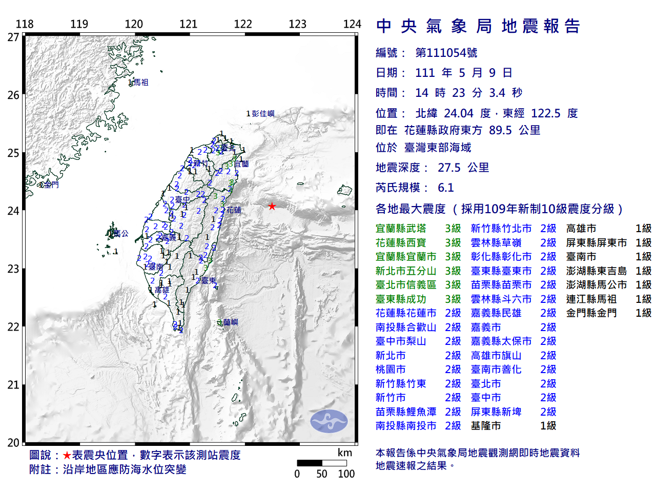規模6.1地震狂搖!「台北4區」特別晃 氣象局揭原因