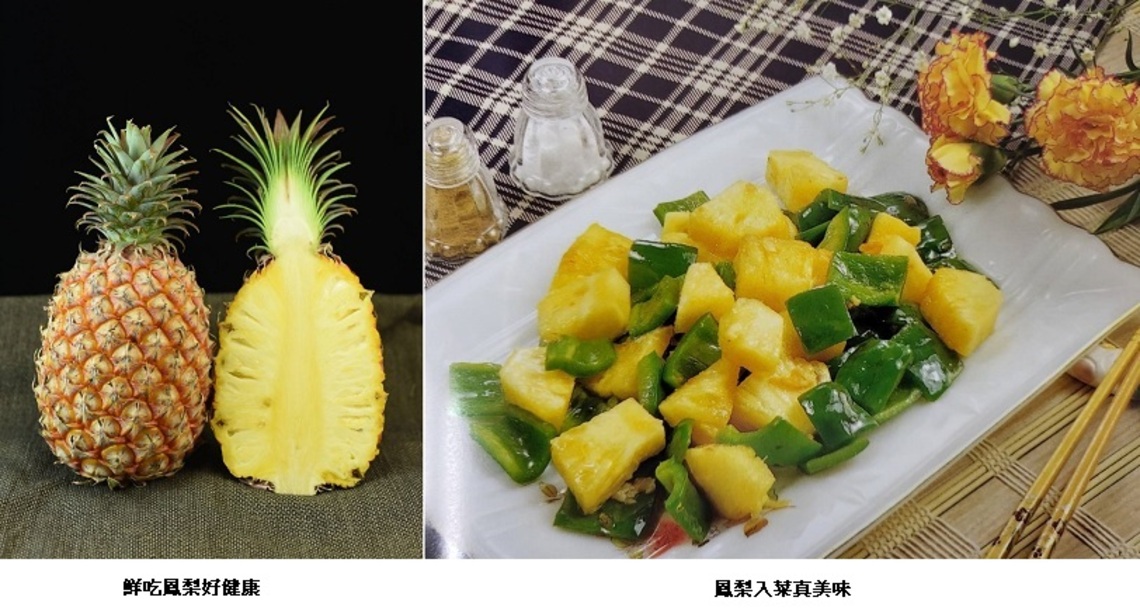 五月鳳梨酸甜味 現在品嚐最美味