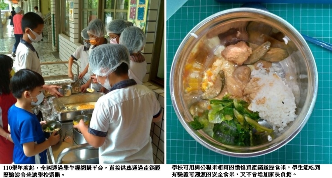 111學年度持續推動以產銷履歷食米供應學校午餐