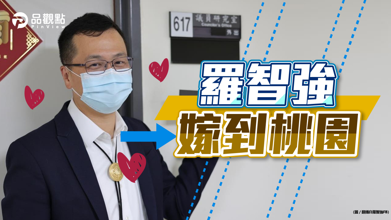 品觀點|正式離職北市議會 成立桃園疫情傾聽中心|政治