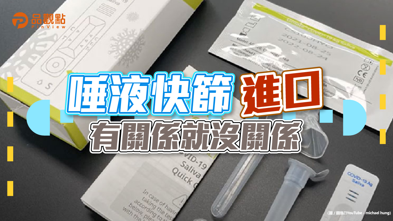 品觀點|衛福部護航綠友友 福吉美審查過程疑點重重|疫情